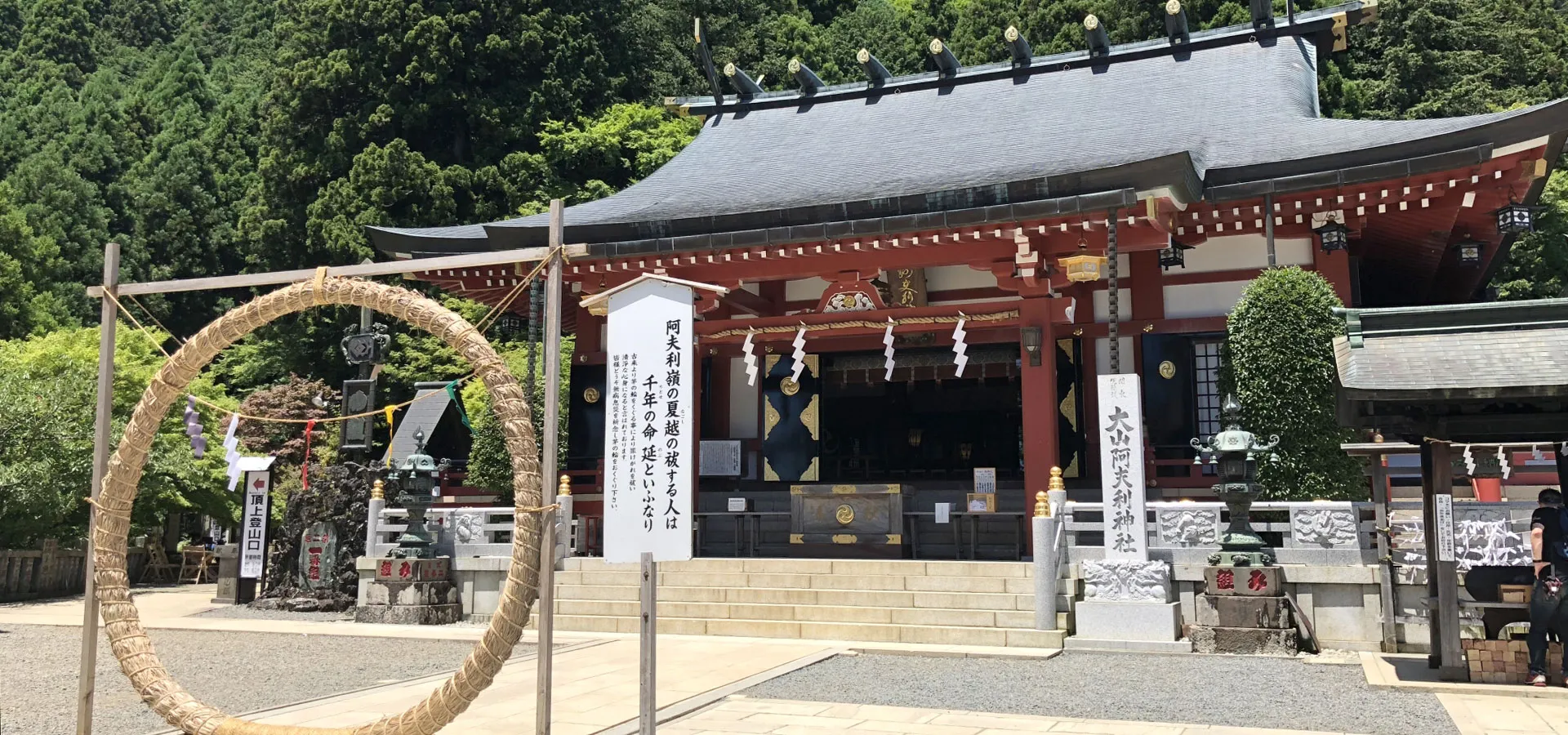 大山阿夫利神社 下社